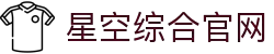 星空综合(中国有限公司)官方网站